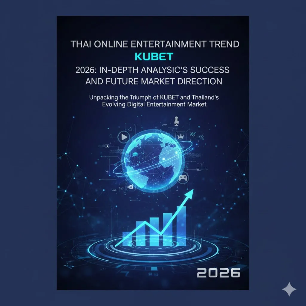 วิวัฒนาการของ หวยkubet และระบบการออกรางวัลที่โปร่งใส