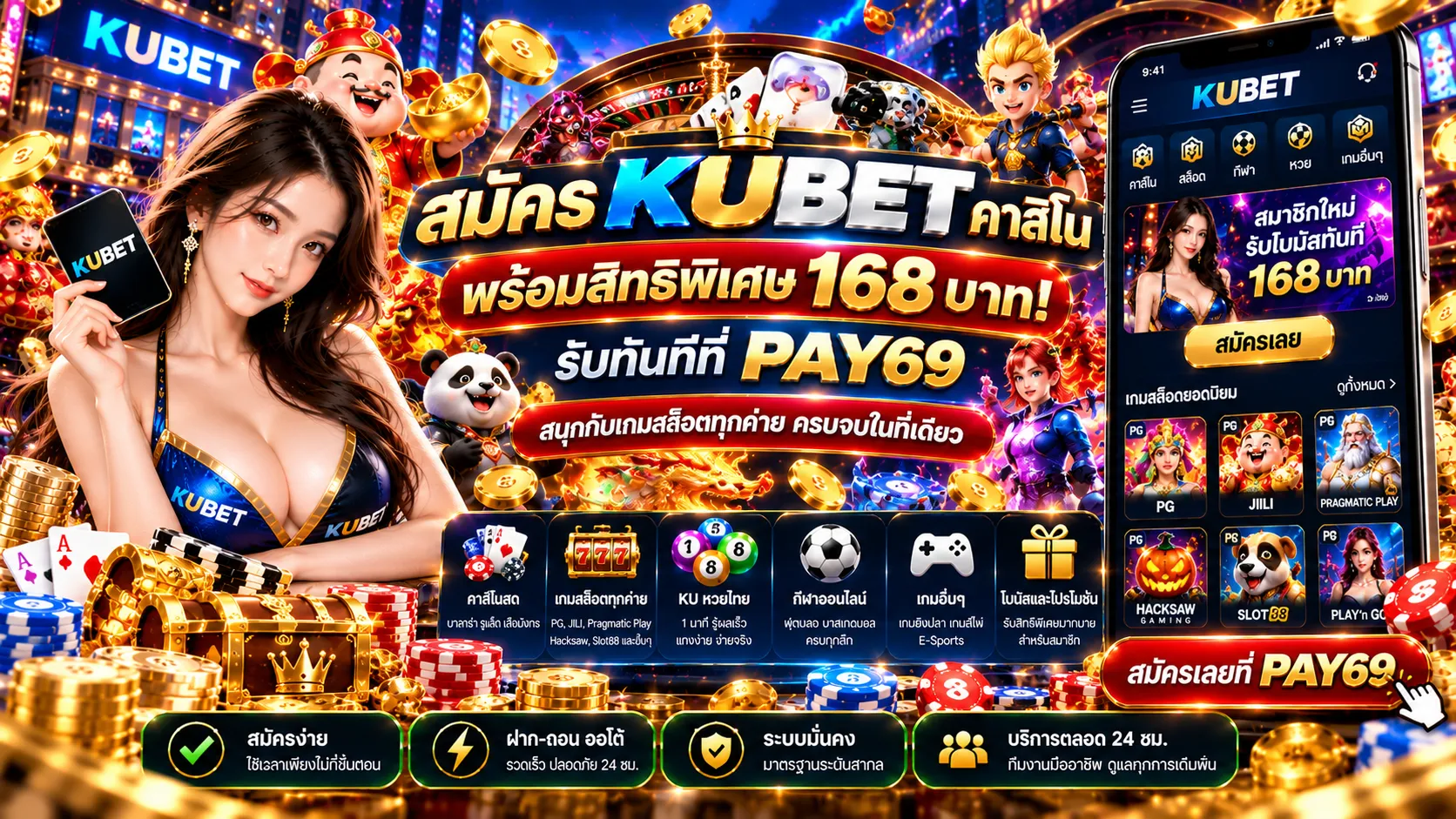 สมัคร KUBET คาสิโน พร้อมสิทธิพิเศษ 168 บาท! รับทันทีที่ PAY69 สนุกกับ เกม ส ล้อ ต ทุกค่าย